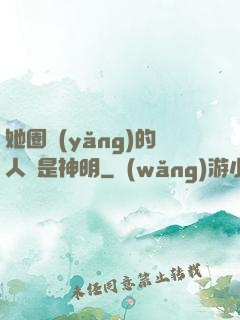 她圈養(yǎng)的人魚是神明