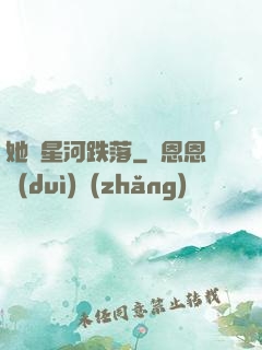 她從星河跌落