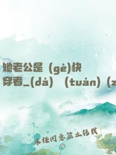 她老公是個(gè)快穿者