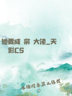 她要成為宗門大佬
