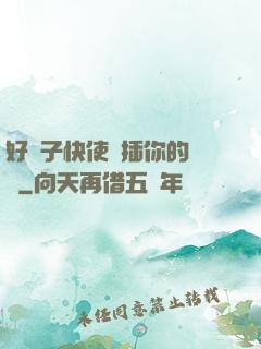好兒子快使勁插你的親媽
