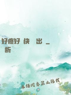 好疼好脹快點撥出來