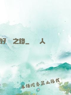 好萊塢之路