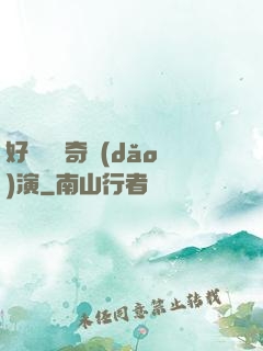 好萊塢傳奇導(dǎo)演