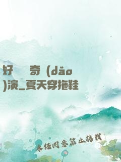 好萊塢傳奇導(dǎo)演
