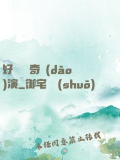 好萊塢傳奇導(dǎo)演