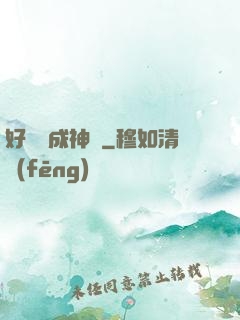好萊塢成神記