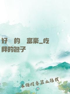 好萊塢的億萬富豪