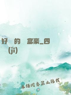 好萊塢的億萬富豪