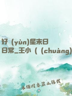 好運(yùn)星末日日常