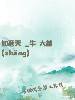 如意天書
