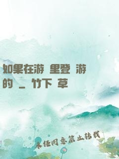 如果在游戲里登錄游戲的話