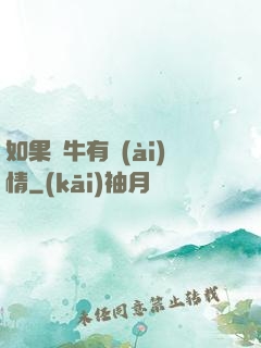 如果蝸牛有愛(ài)情