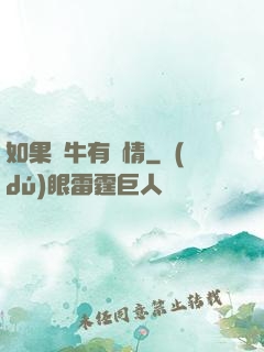 如果蝸牛有愛情