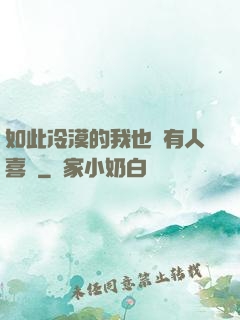 如此冷漠的我也會有人喜歡
