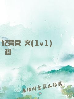 妃妾受罰文(1v1)筆趣閣