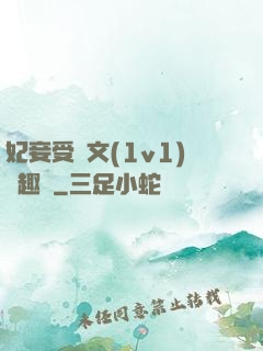 妃妾受罰文(1v1)筆趣閣