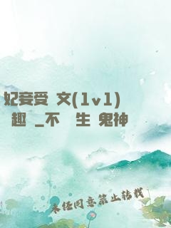 妃妾受罰文(1v1)筆趣閣
