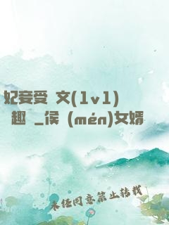 妃妾受罰文(1v1)筆趣閣