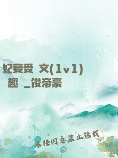 妃妾受罰文(1v1)筆趣閣