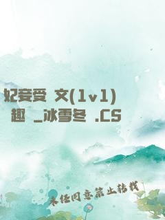 妃妾受罰文(1v1)筆趣閣