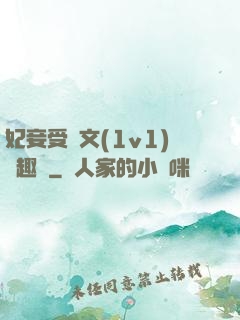 妃妾受罰文(1v1)筆趣閣