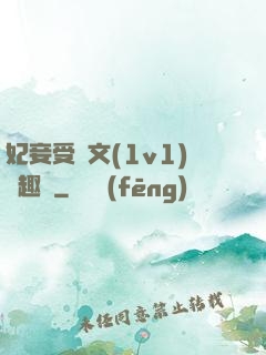 妃妾受罰文(1v1)筆趣閣
