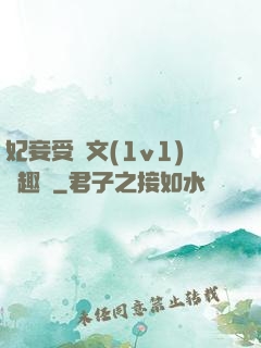 妃妾受罰文(1v1)筆趣閣