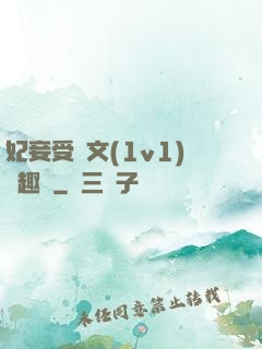 妃妾受罰文(1v1)筆趣閣