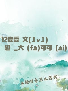 妃妾受罰文(1v1)筆趣閣