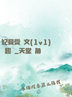 妃妾受罰文(1v1)筆趣閣