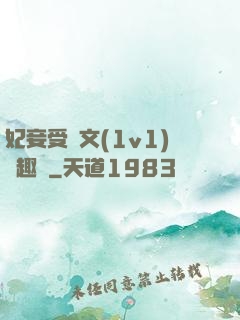 妃妾受罰文(1v1)筆趣閣