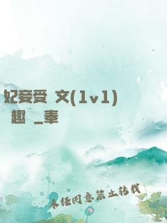 妃妾受罰文(1v1)筆趣閣