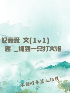 妃妾受罰文(1v1)筆趣閣