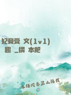 妃妾受罰文(1v1)筆趣閣
