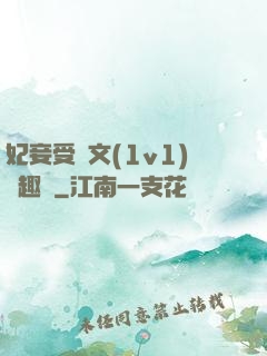 妃妾受罰文(1v1)筆趣閣