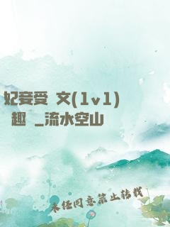 妃妾受罰文(1v1)筆趣閣