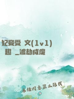 妃妾受罰文(1v1)筆趣閣