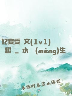 妃妾受罰文(1v1)筆趣閣