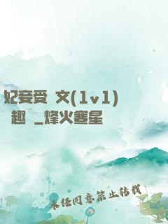 妃妾受罰文(1v1)筆趣閣