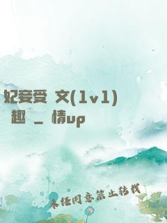 妃妾受罰文(1v1)筆趣閣