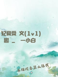妃妾受罰文(1v1)筆趣閣
