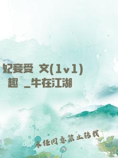 妃妾受罰文(1v1)筆趣閣