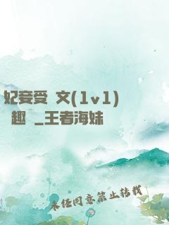 妃妾受罰文(1v1)筆趣閣