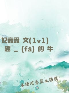 妃妾受罰文(1v1)筆趣閣