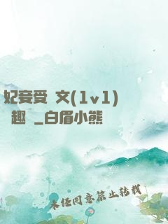 妃妾受罰文(1v1)筆趣閣