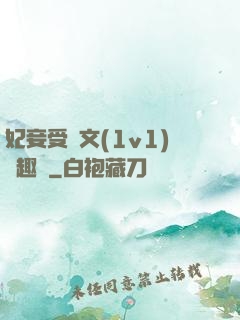 妃妾受罰文(1v1)筆趣閣