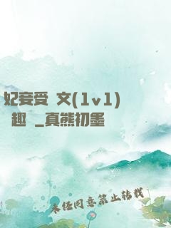 妃妾受罰文(1v1)筆趣閣