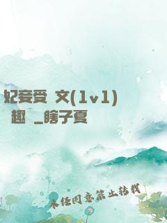 妃妾受罰文(1v1)筆趣閣