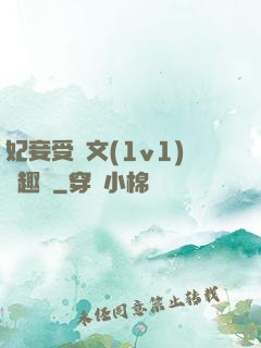 妃妾受罰文(1v1)筆趣閣